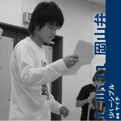 ヤイチ