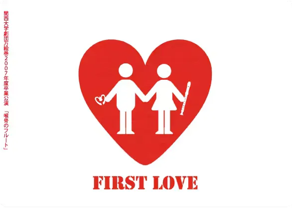 FIRST LOVE