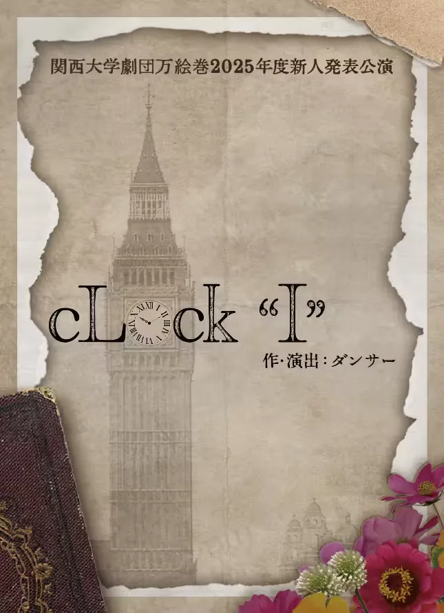 cLock “I”