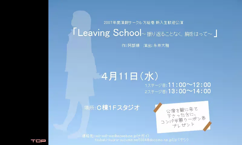 Leaving　School～振り返らずに、胸をはって～